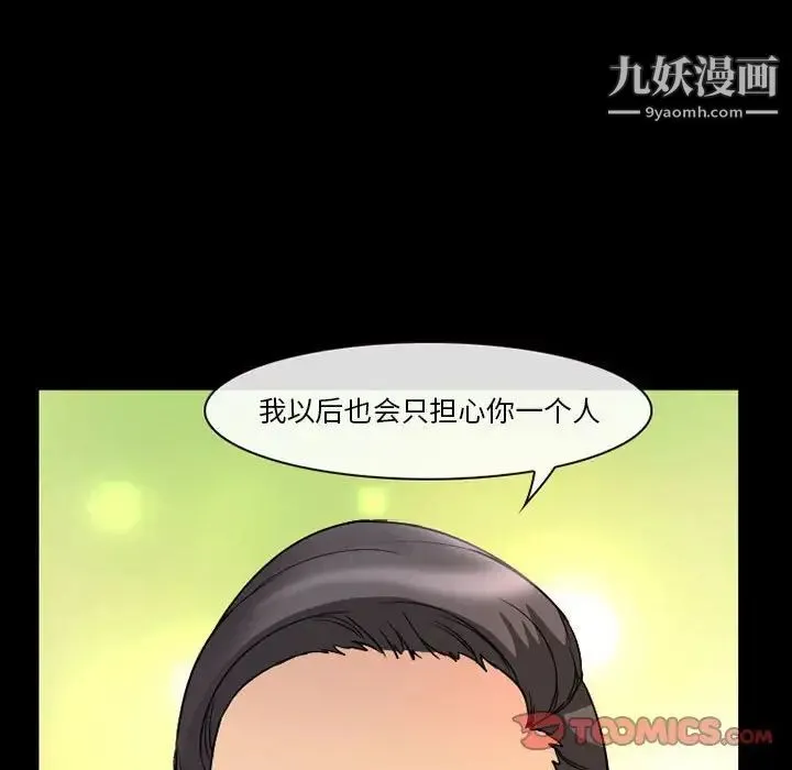 徘徊的心动 第21话 第64页
