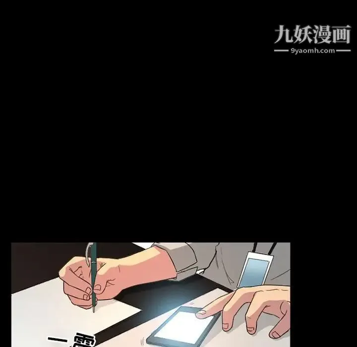 徘徊的心动 第21话 第35页