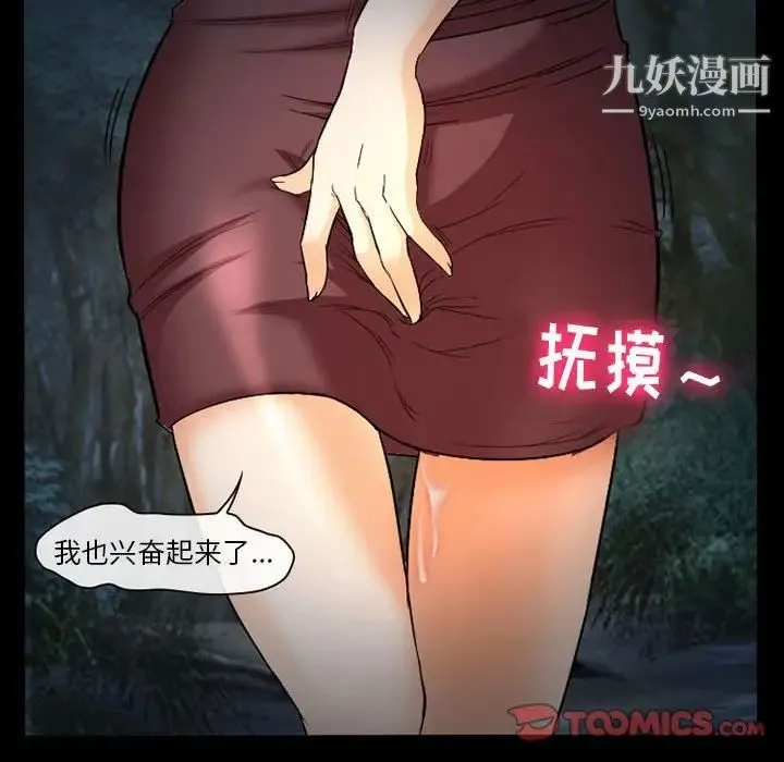 徘徊的心动 第21话 第10页