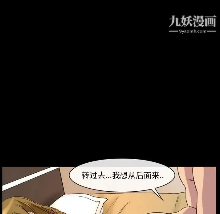 徘徊的心动 第21话 第73页