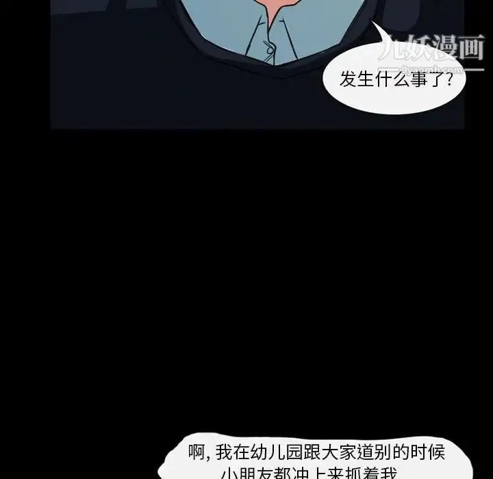 徘徊的心动 第21话 第55页