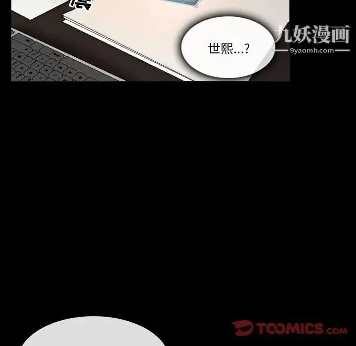 徘徊的心动 第21话 第36页