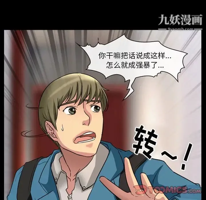 徘徊的心动 第21话 第46页