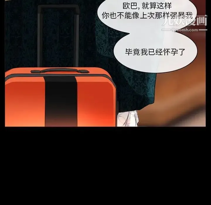 徘徊的心动 第21话 第45页
