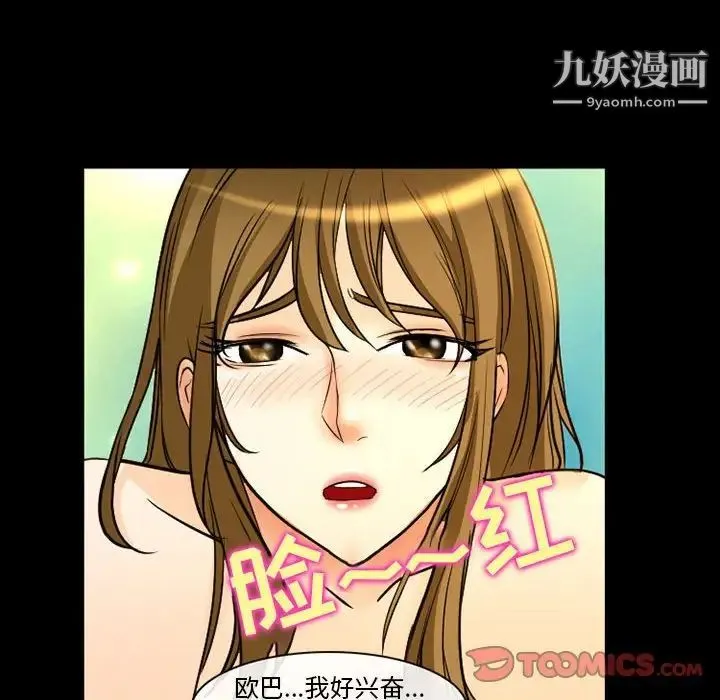 徘徊的心动 第21话 第68页
