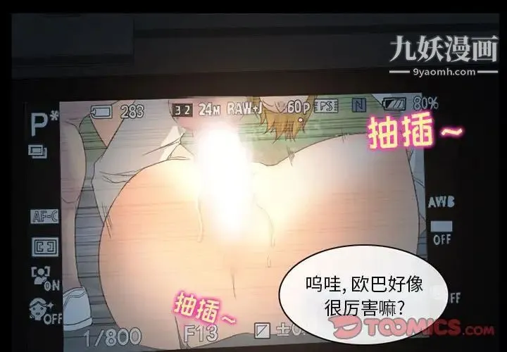 徘徊的心动 第21话 第4页
