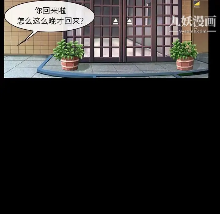 徘徊的心动 第21话 第51页