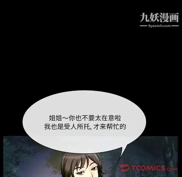 徘徊的心动 第21话 第20页