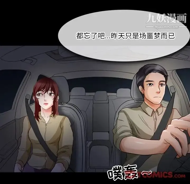 徘徊的心动 第6话 第12页