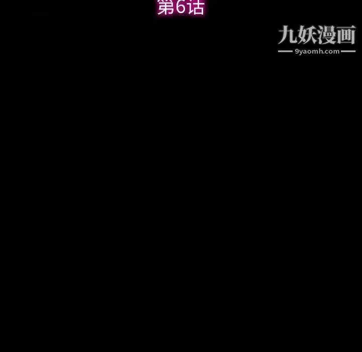 徘徊的心动 第6话 第11页