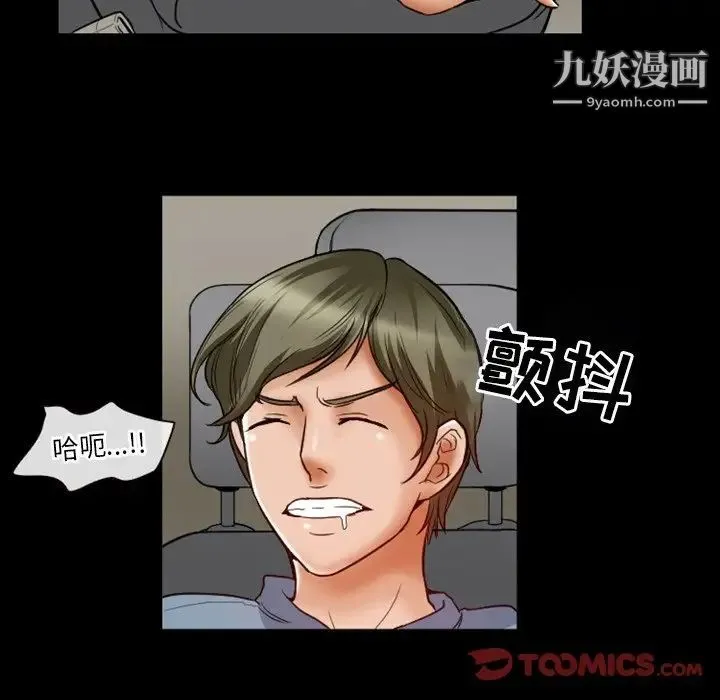徘徊的心动 第6话 第46页