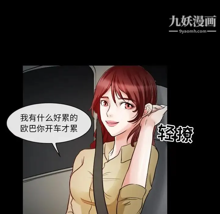 徘徊的心动 第6话 第71页