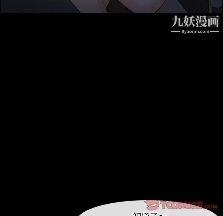 徘徊的心动 第6话 第22页