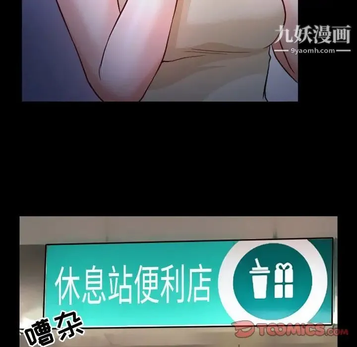徘徊的心动 第6话 第54页