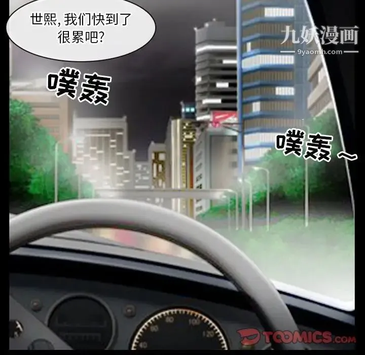 徘徊的心动 第6话 第70页