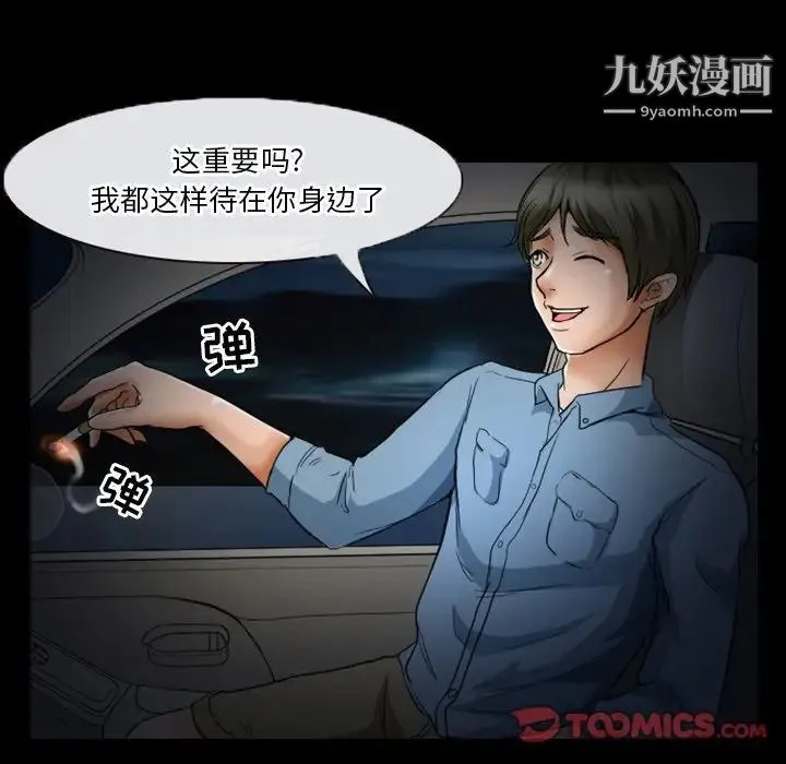 徘徊的心动 第6话 第26页