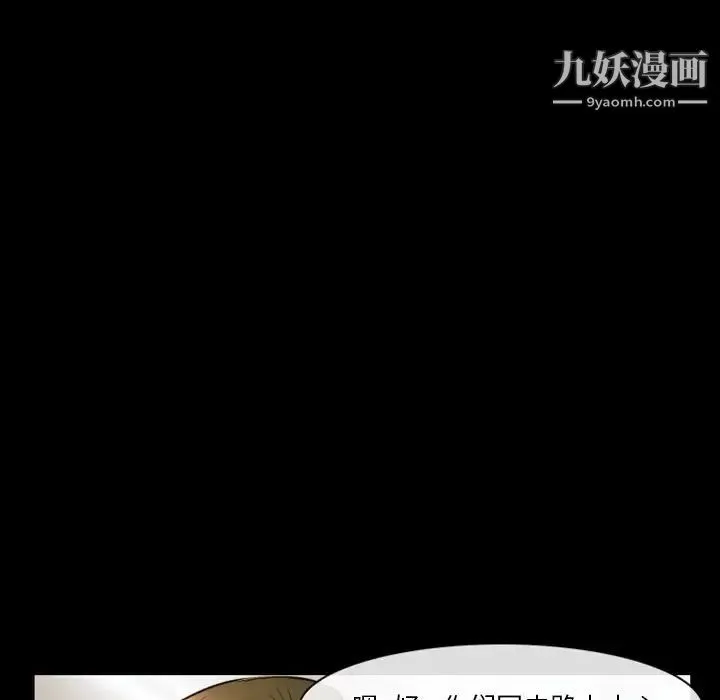 徘徊的心动 第6话 第67页