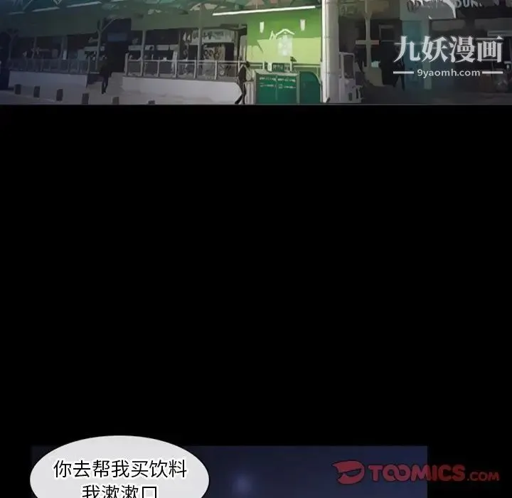 徘徊的心动 第6话 第52页