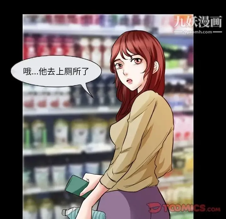 徘徊的心动 第6话 第60页
