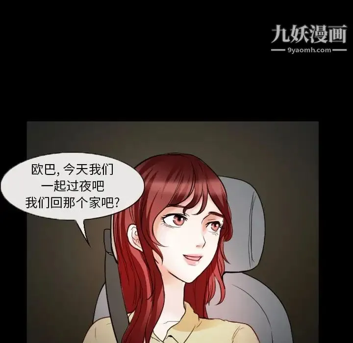 徘徊的心动 第6话 第75页