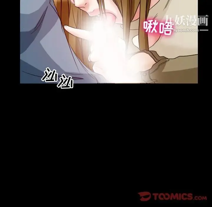 徘徊的心动 第6话 第44页