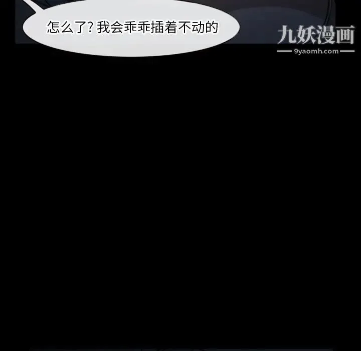 徘徊的心动 第6话 第33页
