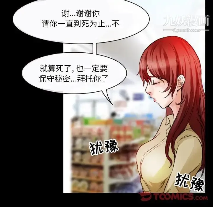 徘徊的心动 第6话 第66页