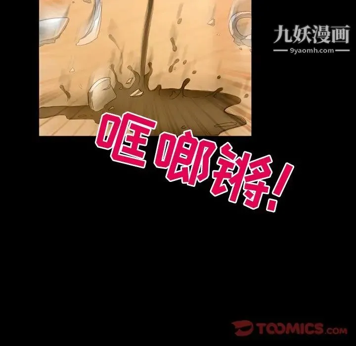 徘徊的心动 第18话 第52页