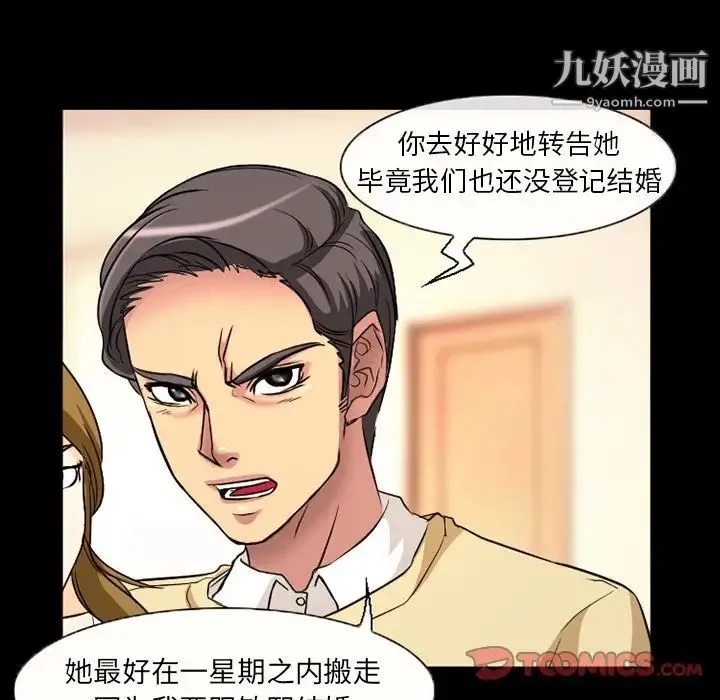 徘徊的心动 第18话 第24页
