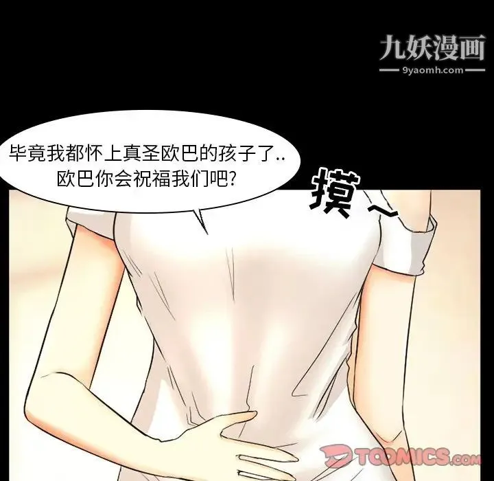 徘徊的心动 第18话 第28页