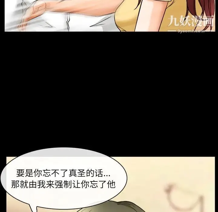 徘徊的心动 第18话 第69页