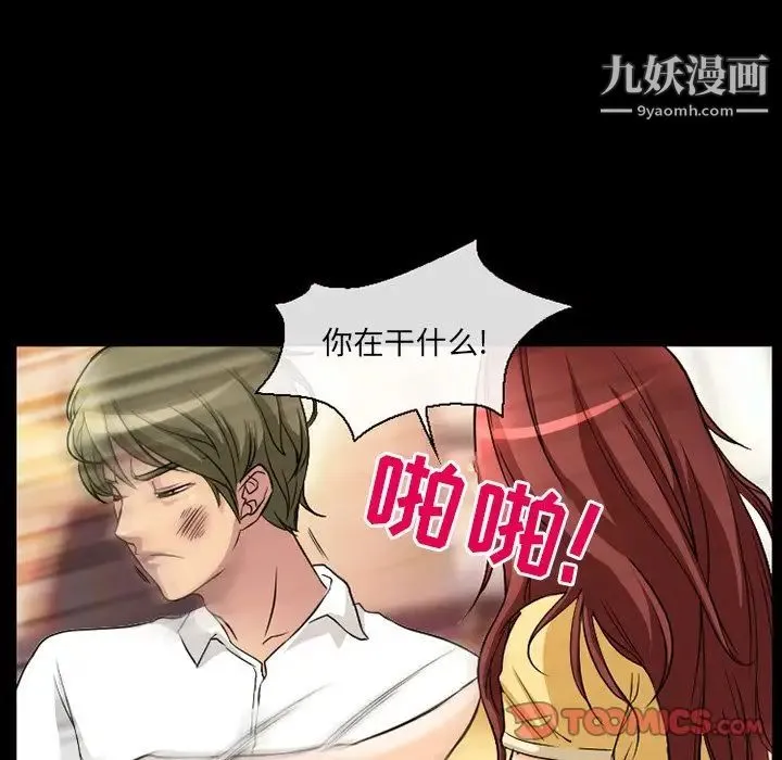徘徊的心动 第18话 第68页