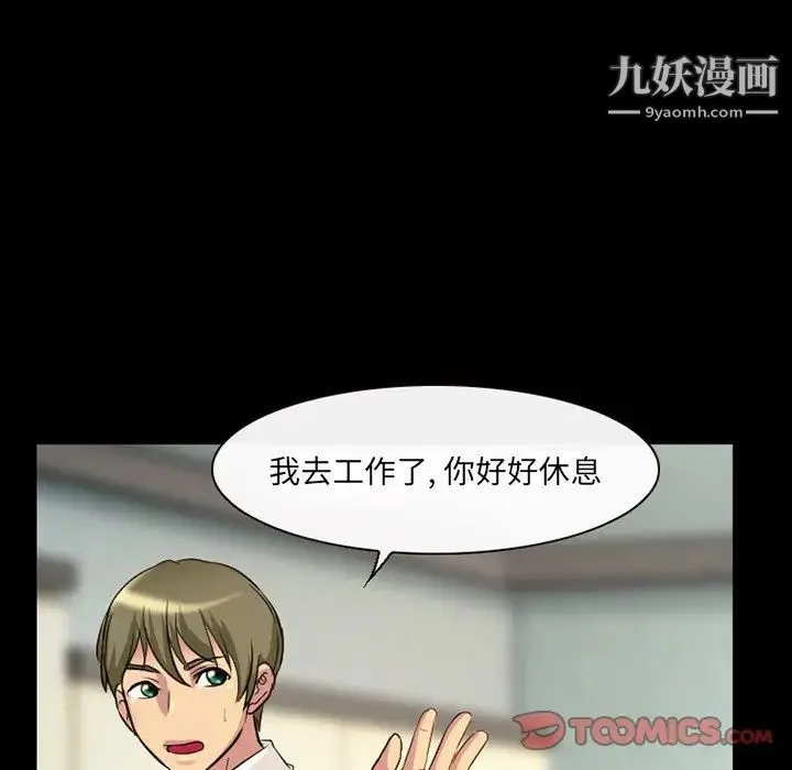 徘徊的心动 第18话 第6页