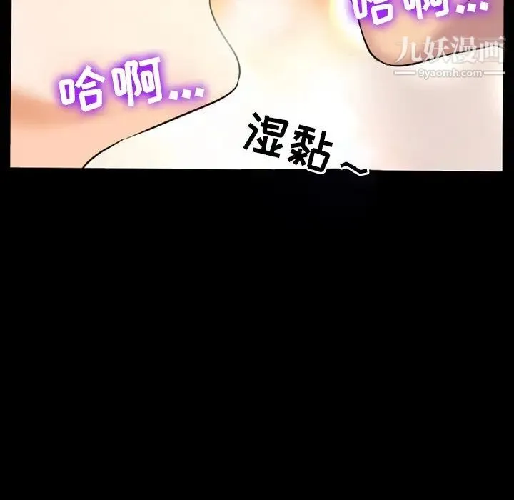 徘徊的心动 第18话 第67页