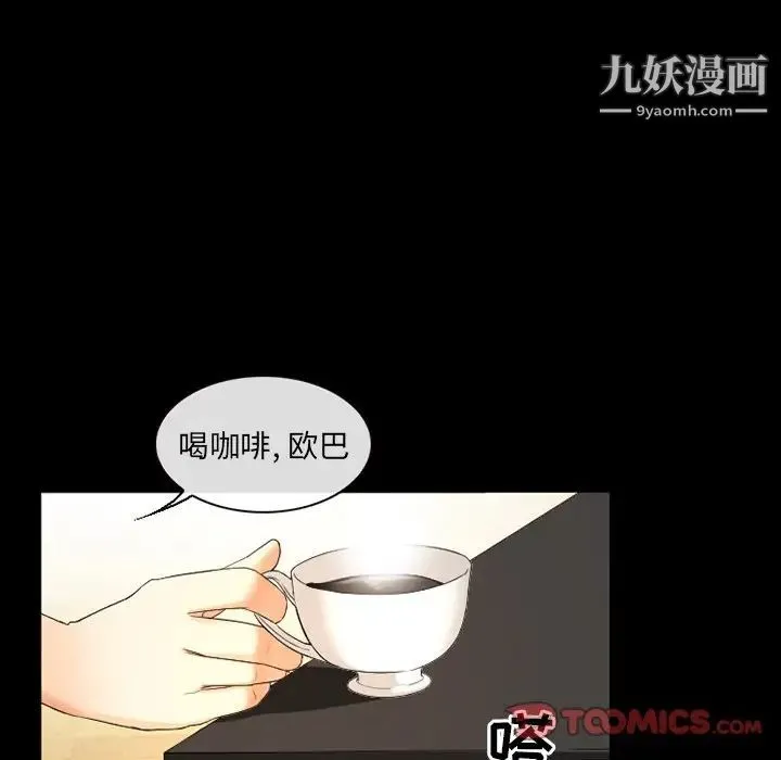 徘徊的心动 第18话 第42页