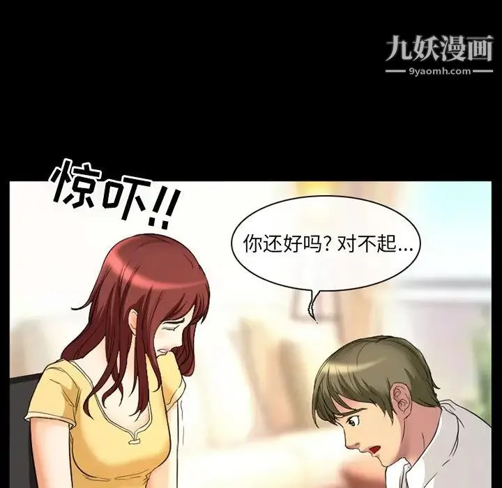 徘徊的心动 第18话 第53页