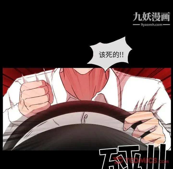 徘徊的心动 第18话 第32页