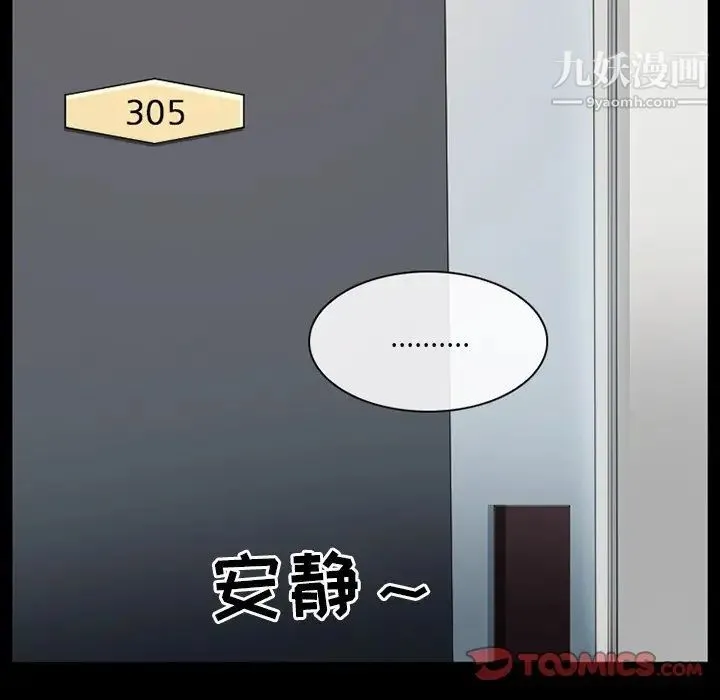 徘徊的心动 第18话 第16页