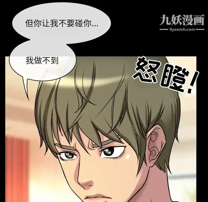 徘徊的心动 第18话 第61页