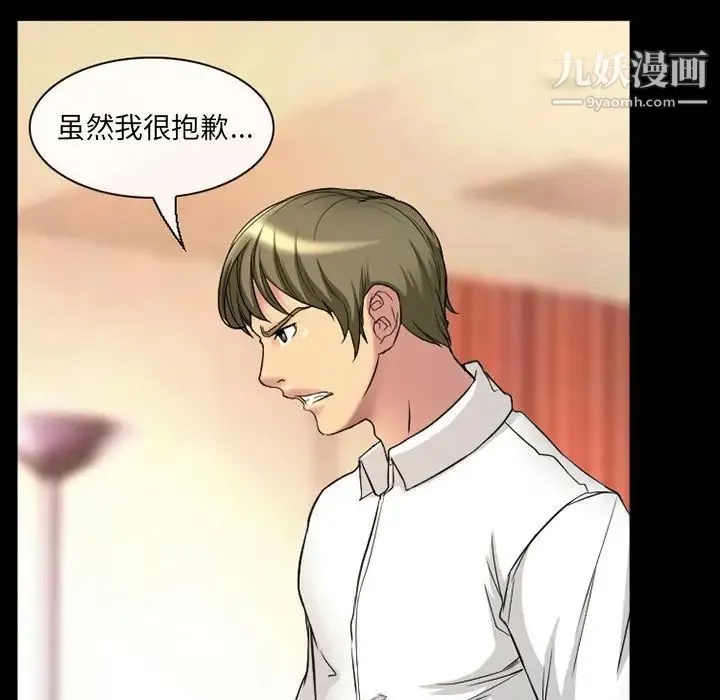 徘徊的心动 第18话 第57页
