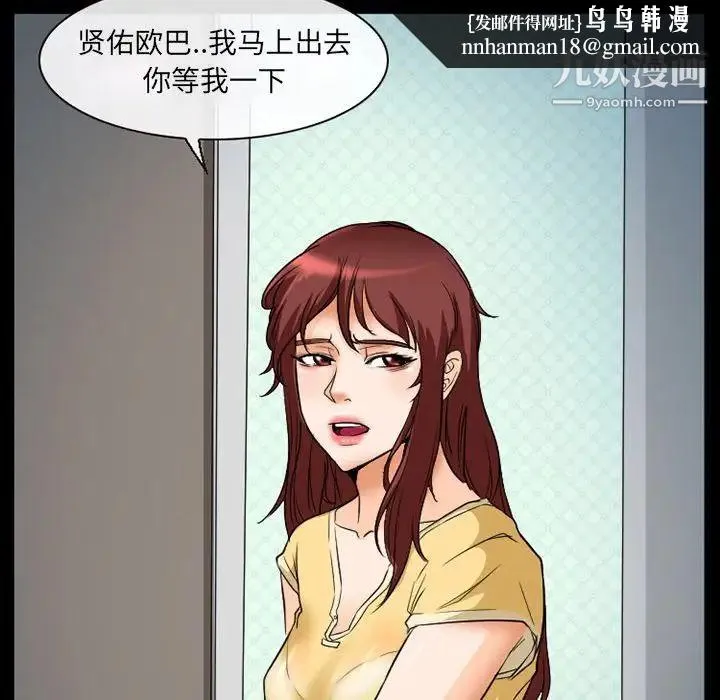 徘徊的心动 第18话 第37页