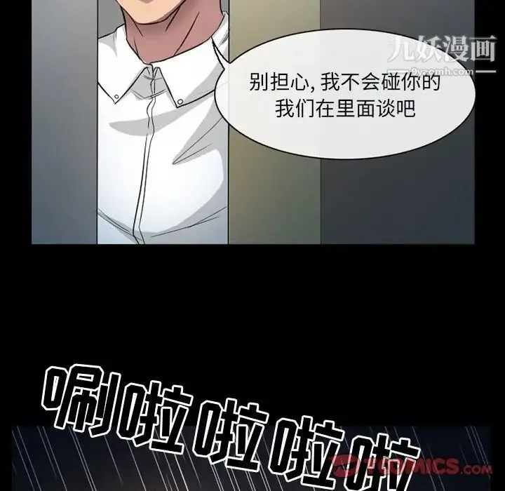 徘徊的心动 第18话 第40页