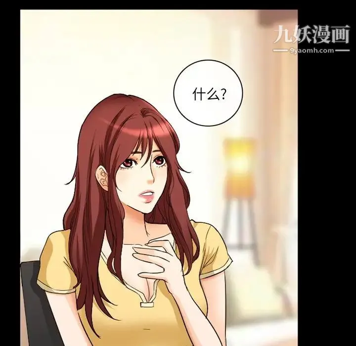徘徊的心动 第18话 第59页