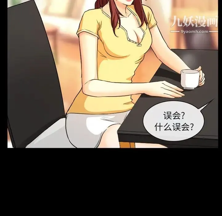 徘徊的心动 第18话 第45页