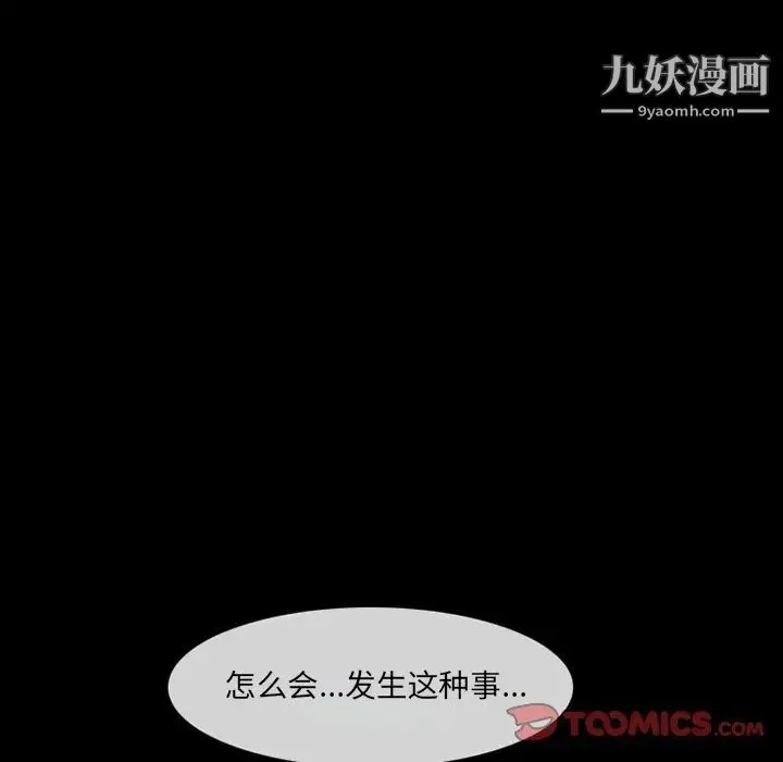徘徊的心动 第18话 第20页