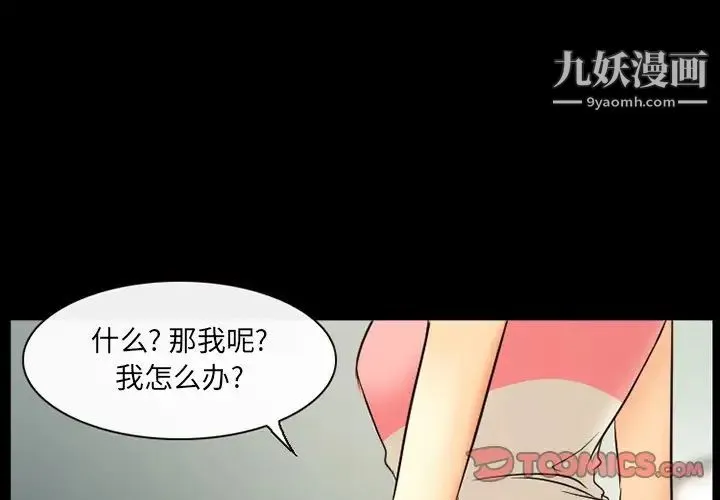 徘徊的心动 第18话 第4页