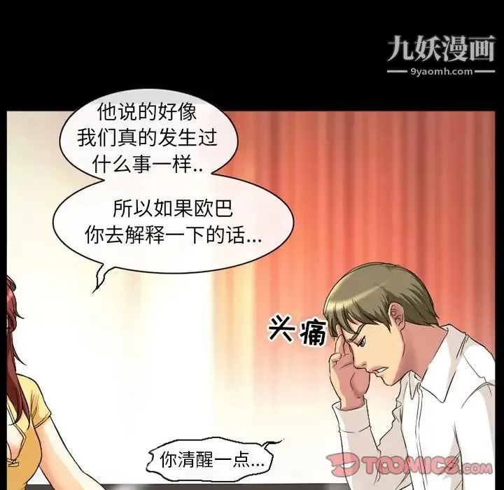 徘徊的心动 第18话 第46页