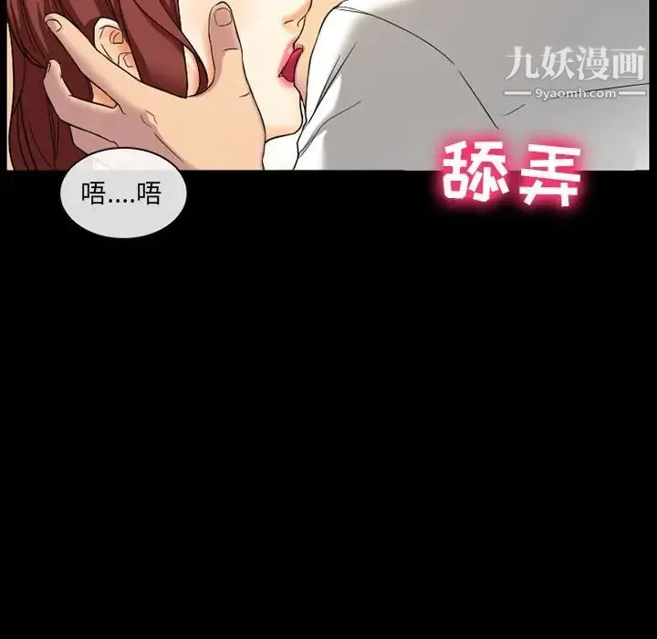 徘徊的心动 第18话 第65页
