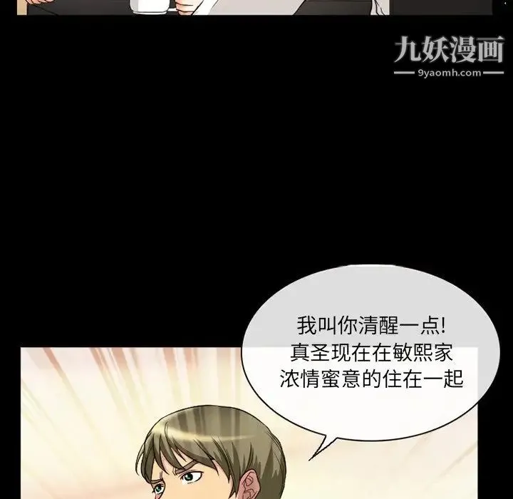 徘徊的心动 第18话 第49页