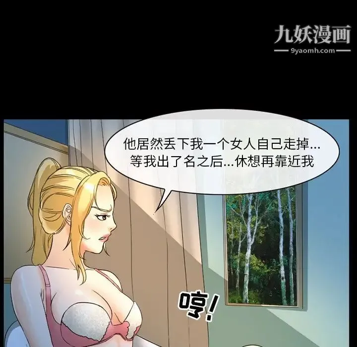 徘徊的心动 第18话 第9页
